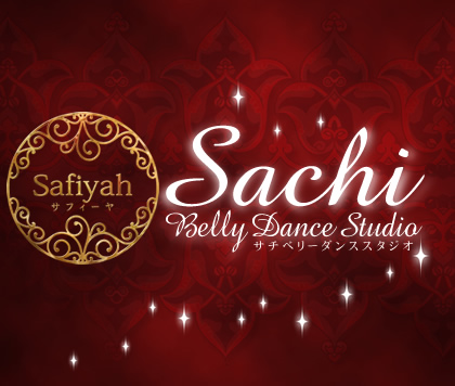 サチ ベリーダンス スタジオ [Sachi Belly Dance Studio]